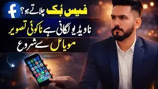 How To Use Facebook on Mobile For Online Earning  In 2026| With Ahmad 