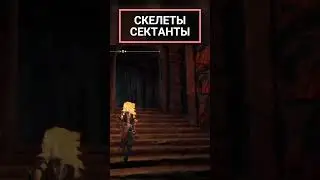 #darksiders  III  Скелеты сектанты #shorts