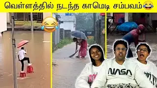 2025 சென்னை வெள்ளம் கியா மியா Reaction 2026 😂 | Ramstk Family@MYSTERIOUSWORLDTAMIL
