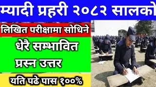 questions paper myadi police exam questions 2082 || myadi police exam model questions 2082 || myadi