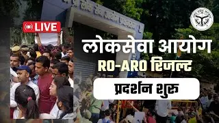 UPPSC RO-ARO आयोग धरना प्रदर्शन शुरू|#PCS #Live #roaro