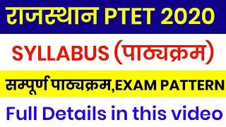 Rajasthan PTET Syllabus 2020 in Hindi | PTET Full Syllabus in hindi | PTET सम्पूर्ण पाठ्यक्रम 2020