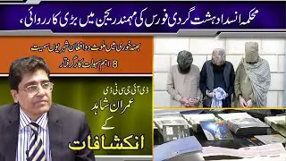 DIG CTD Briefing facilitator in Extortion are Arrested