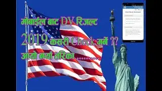 How To check DV Result 2019 | Electronic Diversity Visa result 2018[In Nepali]