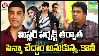 Mr Perfect Movie Director Dasarath About His Movie Plannings After Prabhas Mr Perfect Movie | V6 ENT