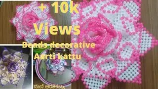 ಆರತಿ ಕಟ್ಟು / Beads Aarati kattu / beadedTulip flower Decorative- part I