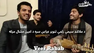 Tanveer playing Rabab|  famous Rabab player | Veer Rabab