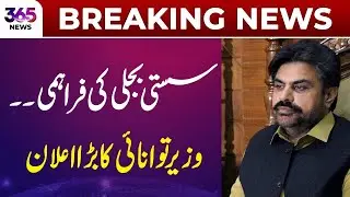 Cheap electricity supply &ndash; Big announcement by Energy Minister Sindh Nasir Hussain Shah