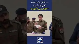 Inspector Ney Rikshaw Driver Ko Mara - ASP Sahib Isey Nikal Dein - DIG Faisal Kamran