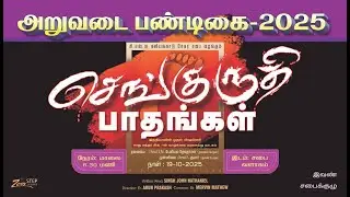 Live | CSI Kaliancaud District Church | செங்குருதி பாதங்கள் | சாது சுந்தர்சிங் வரலாற்று நாடகம்