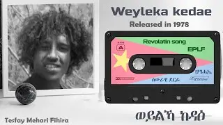 Eritrean music Weylka Kedae  Tesfay Mehari Fihira ወይልኻ ከዳዕ  ብ ተስፋይ መሓሪ ፍሒራ