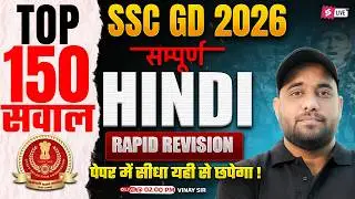 SSC GD Hindi Marathon Class | SSC GD Marathon Class 2026 | SSC GD 2026 Hindi by Vinay Sir | Testbook