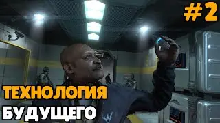 ТЕХНОЛОГИЯ БУДУЩЕГО 🔷️ CALL OF DUTY 🔷️ BLACK OPS 2 Прохождение #2