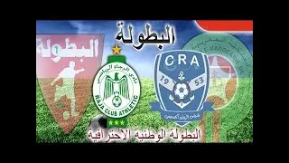 مباراة شباب الريف الحسيمي والرجاء الرياضي 17/12/2016 الدوري المغربي