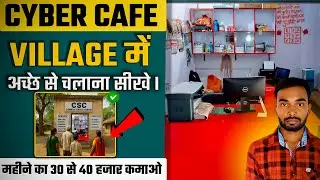 Village Mein CYBER CAFE Kaise Chalaye | CYBER CAFE Low Budget Mein High Income Full Guide In Hindi