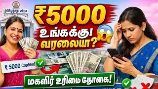 Tamil Nadu Women's Rights Grant ₹5000! Who can get it? How to Re-Apply?