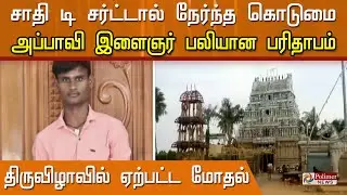 டி- சர்ட்டால் நடந்த கொலை...அப்பாவி இளைஞர் பலியான பரிதாபம்