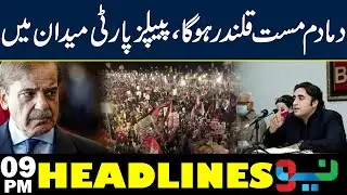 PPP Last Warning | Headlines 9 PM | 22 April 2025 | Neo News