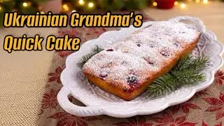 Quick Berry Cake | Ukrainian Grandma’s Simple Homemade Recipe