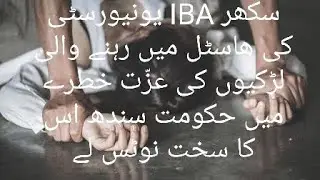 The dignity of the girls living in the hostel of Sukkur IBA University is in danger.