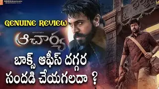 Acharya genuine review || Megastar Chiranjeevi || AnekaTV