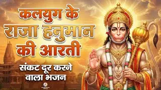 Shree Hanuman Aarti (Soulful Version) | शनिवार भक्ति | Aatmik Beats Official