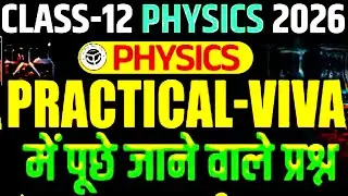 Class 12 Physics Practical Viva Questions | 12th Board Practical Exam 2026 ||वाइबा मे पूछे जाने वाले
