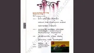 Nwe Oo Pone Pyin (feat. Ko Aung)