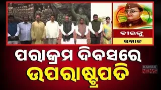 Vice President C.P. Radhakrishnan Visits Odisha | Attends Netaji Jayanti in Cuttack | Parakram Diwas