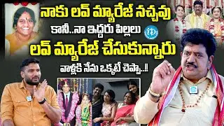 Actor Chinna About His Daughters Marriage | Actor Chinna Latest Exclusive Interview | Anchor Shiva