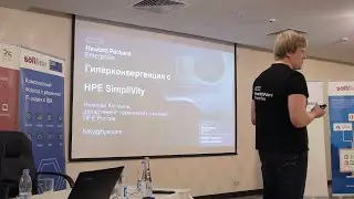 HPE StoreOnce федерализация ИТ инфраструктуры HPE Simplivity. Николай Кычанов HPE