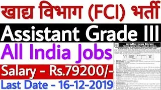 FCI Assistant Grade 3 Recruitment 2019 | FCI Vacancy 2019 For Sports Quota - Apply Offline