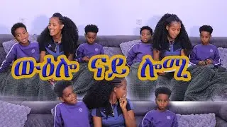 # ውዕሎ #ናይ //ሎሚ  እንዳሰሓቅና እንዳተማሃርና@neshnesh_show @gereemunentertainment @DrSharonWoldu #eritrea #habes