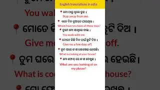 English to odia translation practice