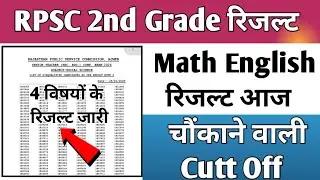 Rpsc 2nd Grade  Result घोषित | Rpsc 2nd Grade Cutt Off | Rpsc 2nd Grade Math, English Result Date