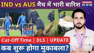 IND vs AUS 1st T20I Cut Off Time| Match Called Off ? | Weather Update | Gill | Abhishek | SKY