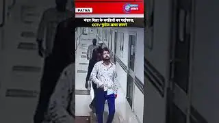 Paras Hospital Murder में नया खुलासा, CCTV में साफ़-साफ़ कैद हुए कातिल