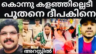 പുന്നാര മോളെ തൂക്കി കൊ.ല്ല. ണം 😭#Deepak kozhikode #busissue #latest #trending 