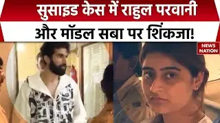 Mumbai CA Raj More Murder: Model Saba Qureshi और Rahul Parwani पर शिकंजा। Crime। Model Controversy