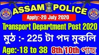 Transport Department, Assam Recruitment 2020 : Apply For 225