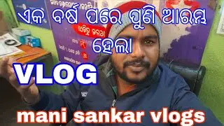 Puni arambha hela vlog