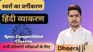 हिंदी व्याकरण | स्वरों का वर्गीकरण | Vowels Classification | BSTC CET PTET REET | Most Important 