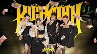 [KPOP IN PUBLIC] aespa (에스파) - 'Rich Man' Dance Cover by E-SCAPE