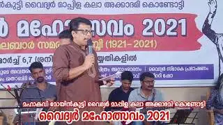 VAIDYAR MAHOTSAVAM 2021 | MAHAKAVI MOYIN KUTTY VAIDYAR MAPPILA KALA ACADAMY KONDOTY | DAY - 2