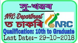 NRC Department job 2018, NRC Department govt Job 2018-19,