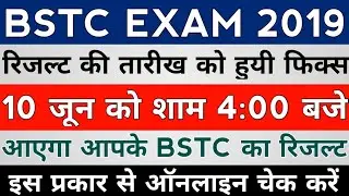 BSTC RESULT 2019/BSTC RESULT 2019 KAB TAK AAYEGA/BSTC 2019 RESULT DATE/BSTC RESULTS 2019