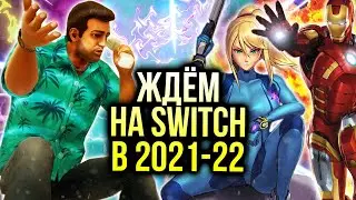 Во что поиграть на Switch в 2022 году: ГТА, Метроид, Марио, Звёздные войны и Черепашки-ниндзя
