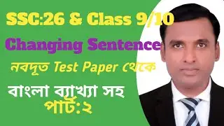 Changing Sentence, SSC:26 & Class:9/10||simple/complex /compond||