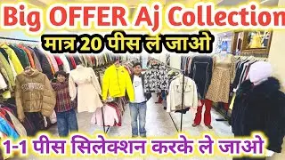 Big OFFER Aj Collection |  Export surplus winter clothes delhi | Export surplus winter| dp lifestyle