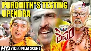 Shivam | Swadharme Nidhanam Shreya  | Purohith